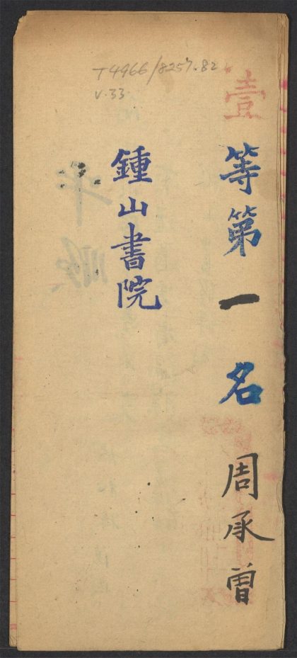 _钟山书院试卷_v.__