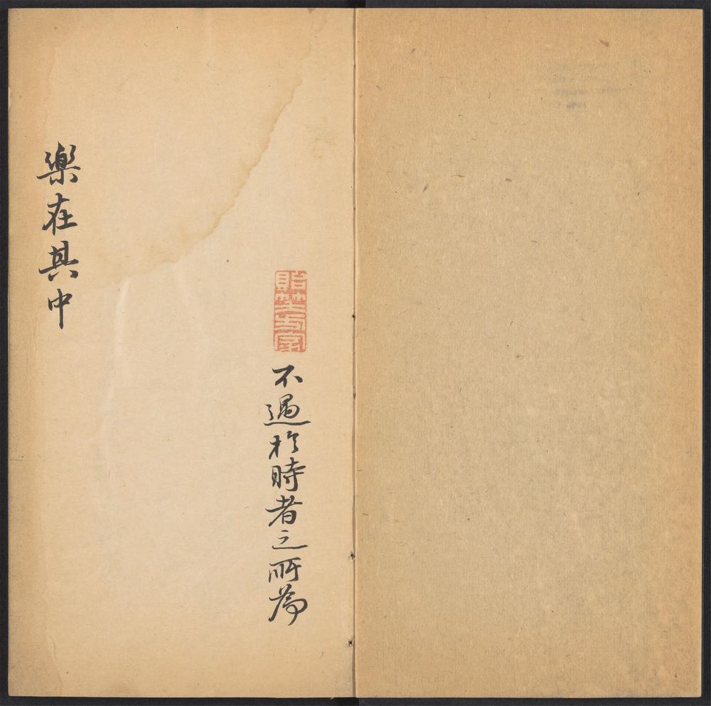 _常惺惺轩诗草_v.__ _常惺惺轩诗草_v.__