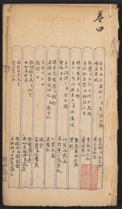 _醉月山人诗稿_v.__