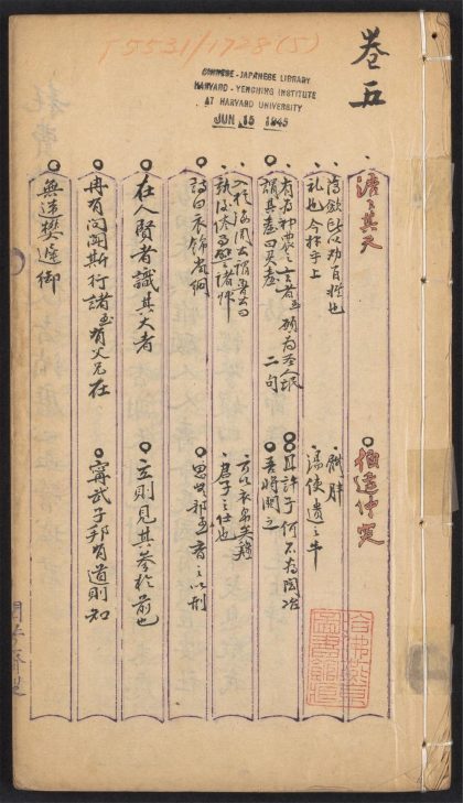 _醉月山人诗稿_v.__