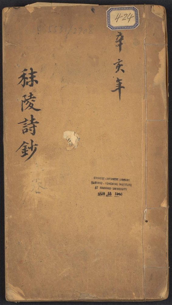_秣陵诗钞__ _秣陵诗钞__