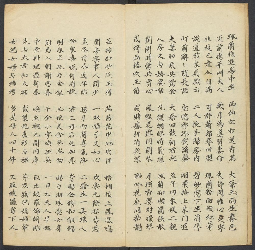 _锦堂奇书_v.__ _锦堂奇书_v.__
