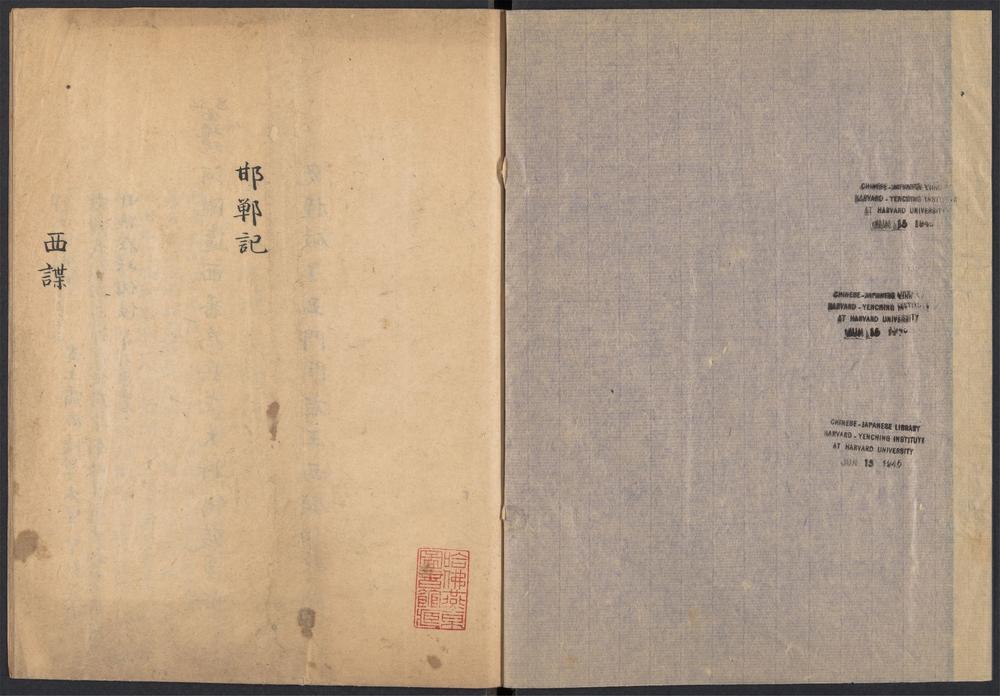 _邯郸记__