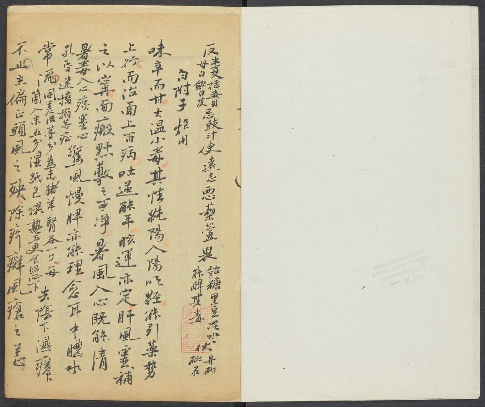 _编注本草骈文便读_v.__ _编注本草骈文便读_v.__