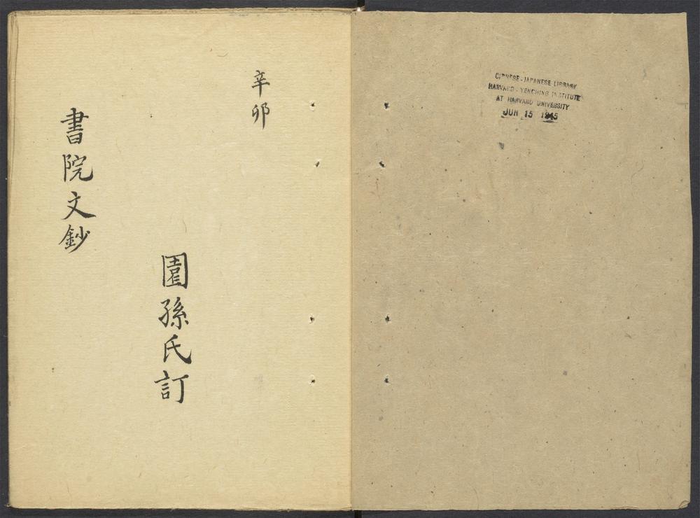 _书院论文_v.__ _书院论文_v.__