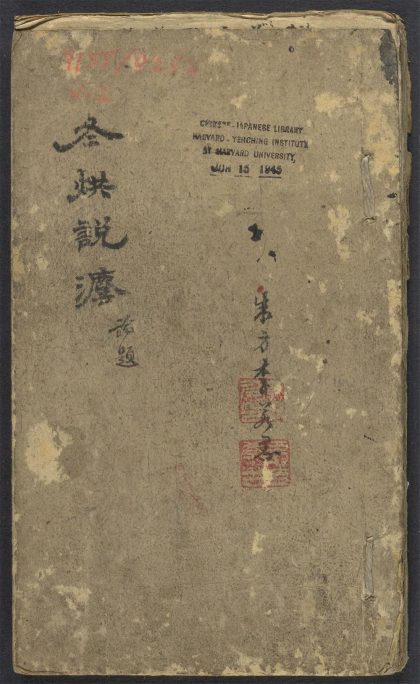 _冬烘说法_v.__