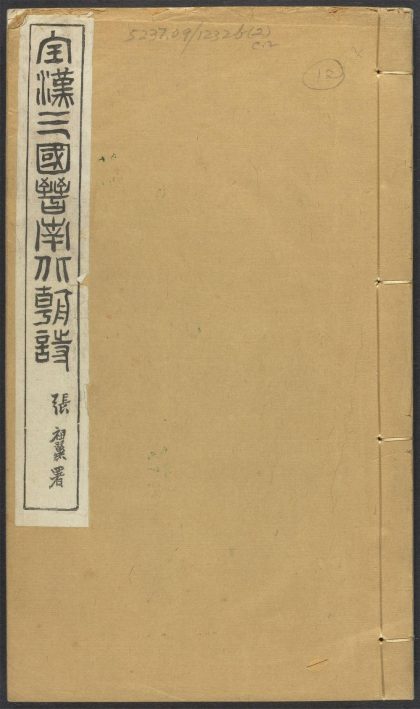 _全汉三国晋南北朝诗_c._v.__