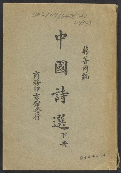 _中国诗选_v.__