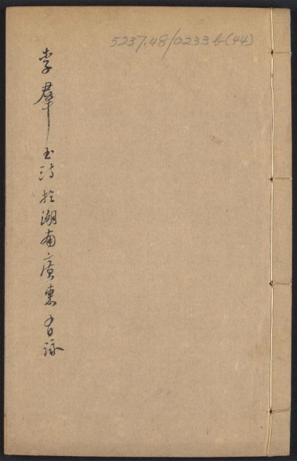 _唐诗百名家全集_v.__