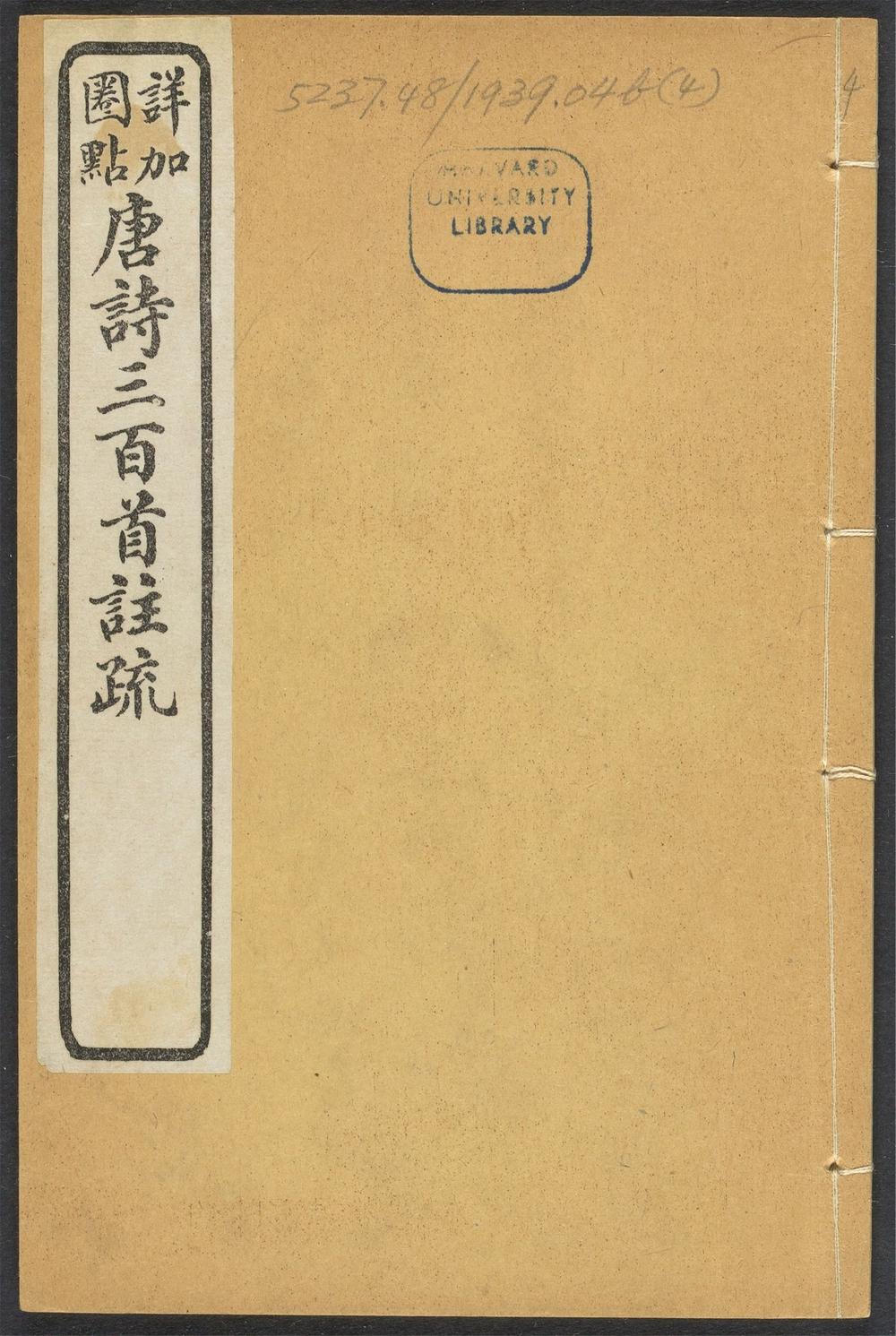 古籍善本：《唐诗三百首注疏_v.4》高清PDF – 远方书画网
