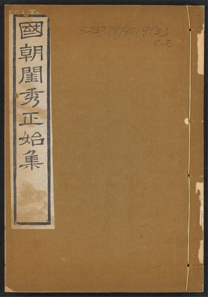 _国朝闺秀正始集_c._v.__ _国朝闺秀正始集_c._v.__