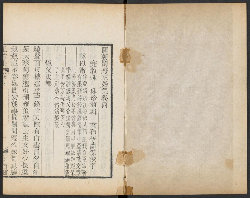 _国朝闺秀正始集_c._v.__ _国朝闺秀正始集_c._v.__