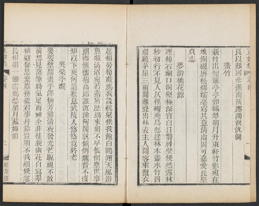 _国朝闺秀正始集_c._v.__ _国朝闺秀正始集_c._v.__