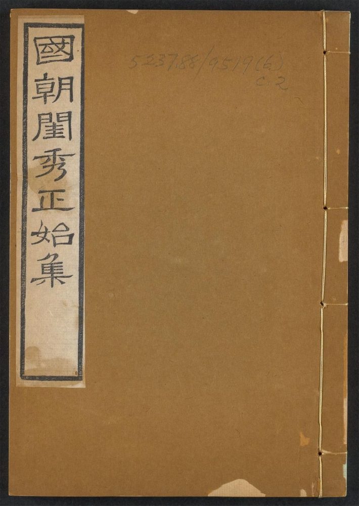 _国朝闺秀正始集_c._v.__ _国朝闺秀正始集_c._v.__