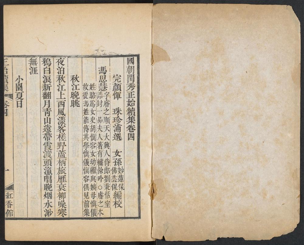 _国朝闺秀正始集_c._v.__ _国朝闺秀正始集_c._v.__