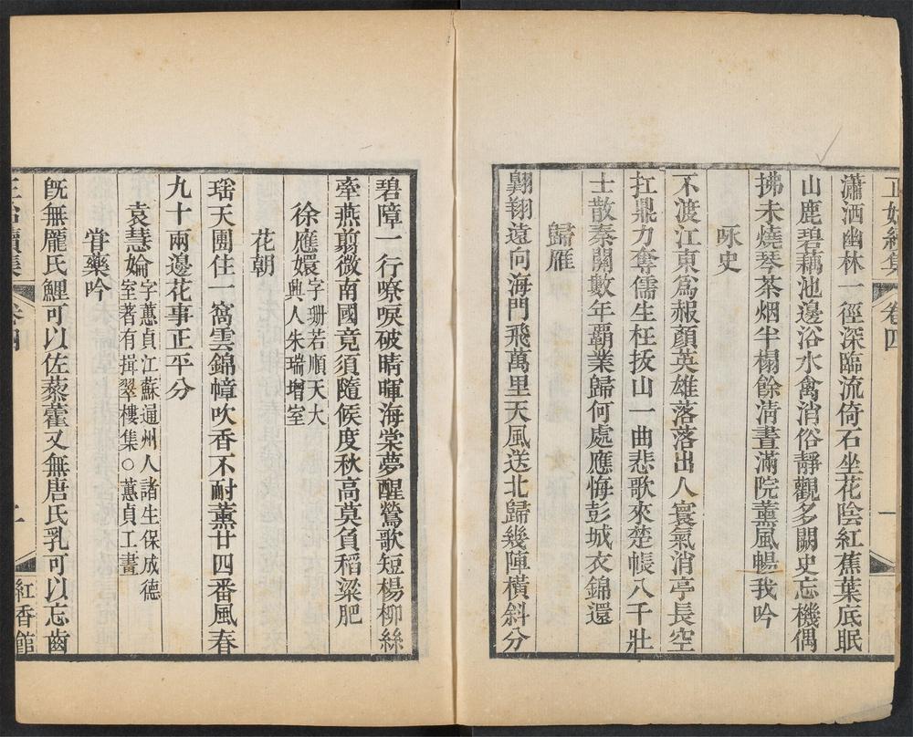 _国朝闺秀正始集_c._v.__ _国朝闺秀正始集_c._v.__