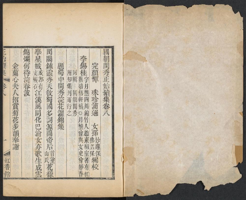 _国朝闺秀正始集_c._v.__ _国朝闺秀正始集_c._v.__