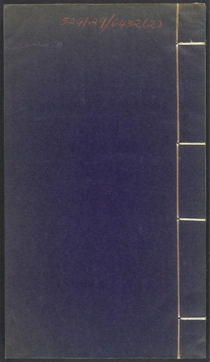 _国朝严州诗录_v.__