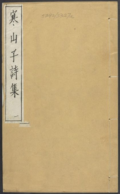 _寒山子诗集__