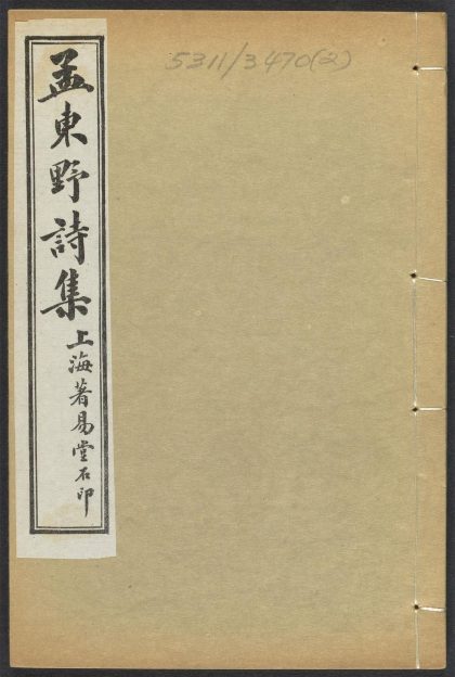 _孟东野集_v.__