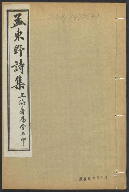 _孟东野集_v.__