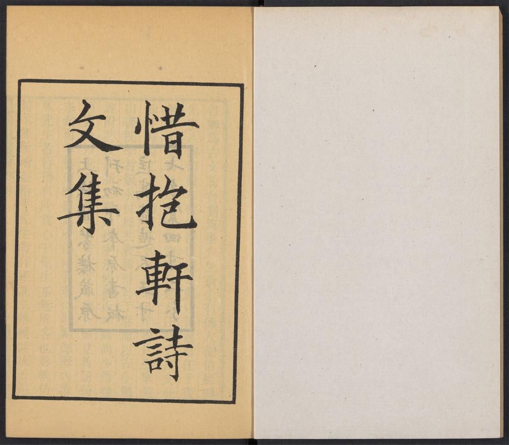 _惜抱轩文集_c._v.__ _惜抱轩文集_c._v.__