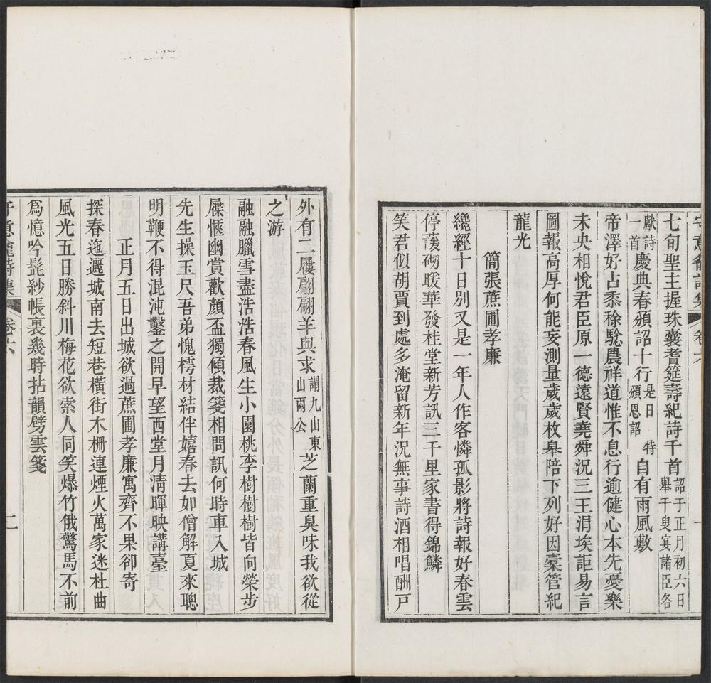 _守意龛诗集_c._v.__ _守意龛诗集_c._v.__