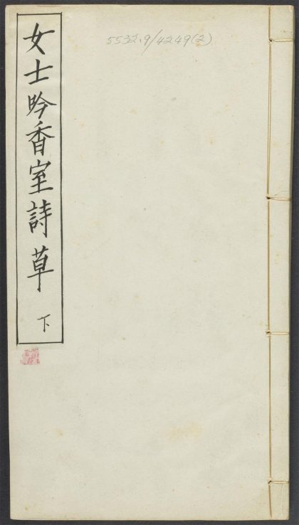 _吟香室诗草_v.__