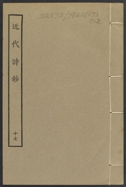 _近代诗钞_c._v.__