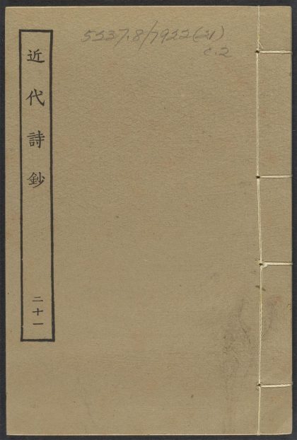 _近代诗钞_c._v.__