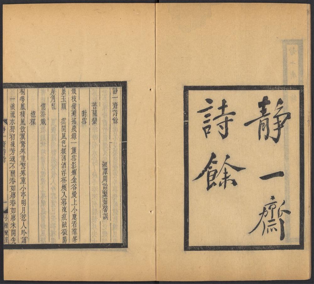 _小檀栾室汇刻闺秀词_c._v.__ _小檀栾室汇刻闺秀词_c._v.__