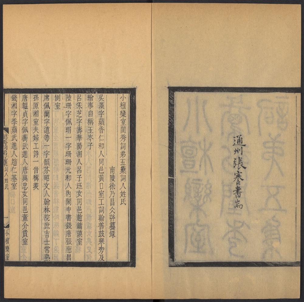 _小檀栾室汇刻闺秀词_c._v.__ _小檀栾室汇刻闺秀词_c._v.__