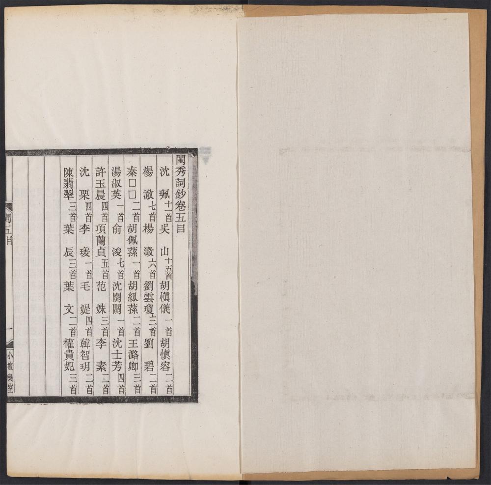 _小檀栾室汇刻闺秀词_c._v.__ _小檀栾室汇刻闺秀词_c._v.__