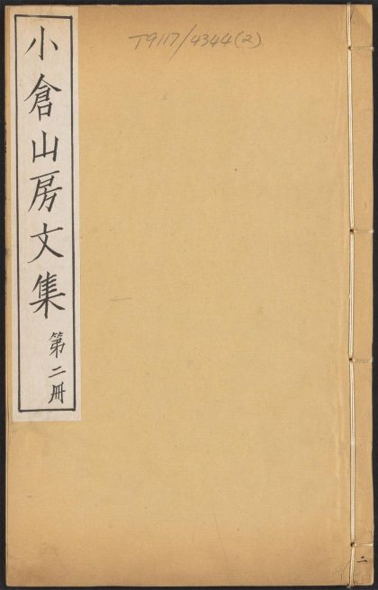 _小仓山房文集_v.__