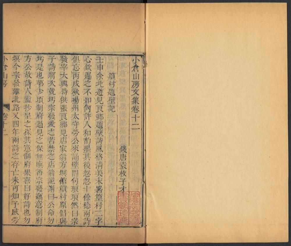 _小仓山房文集_v.__ _小仓山房文集_v.__