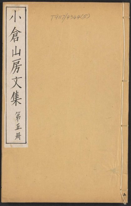 _小仓山房文集_v.__