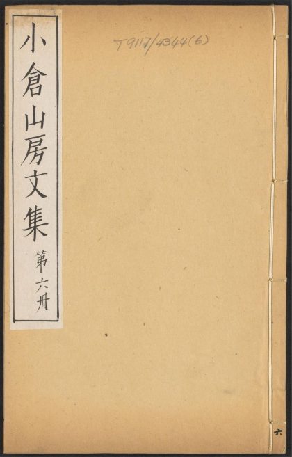 _小仓山房文集_v.__