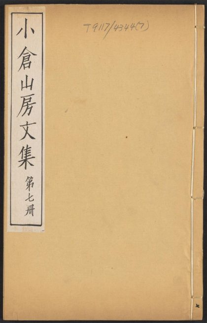 _小仓山房文集_v.__