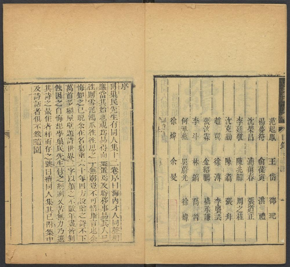 _随园续同人集_v.__ _随园续同人集_v.__