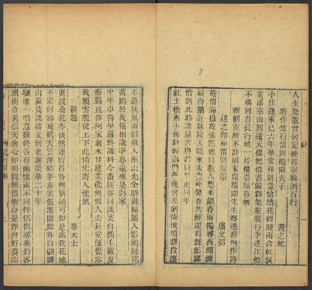 _随园续同人集_v.__ _随园续同人集_v.__