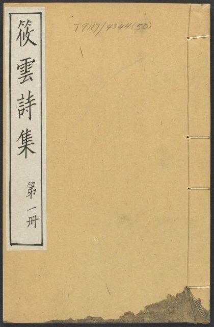 _筱云诗集_v.__