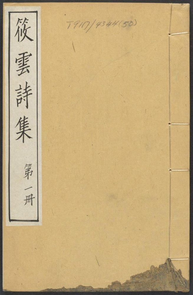 _筱云诗集_v.__ _筱云诗集_v.__