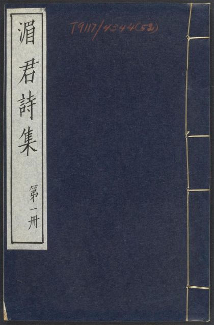 _湄君诗集_v.__