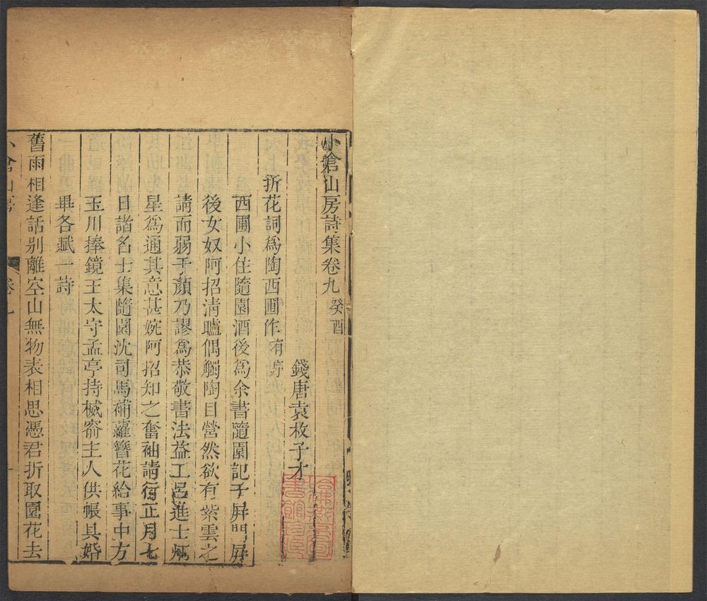 _小仓山房诗集_v.__ _小仓山房诗集_v.__
