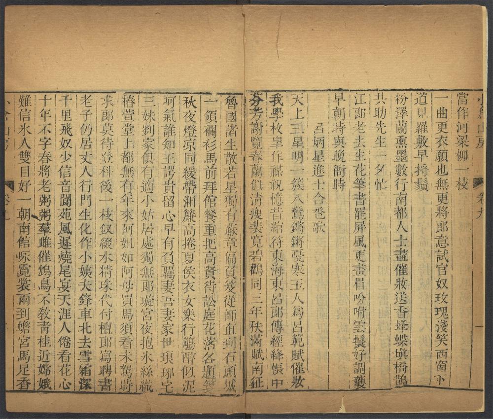 _小仓山房诗集_v.__ _小仓山房诗集_v.__
