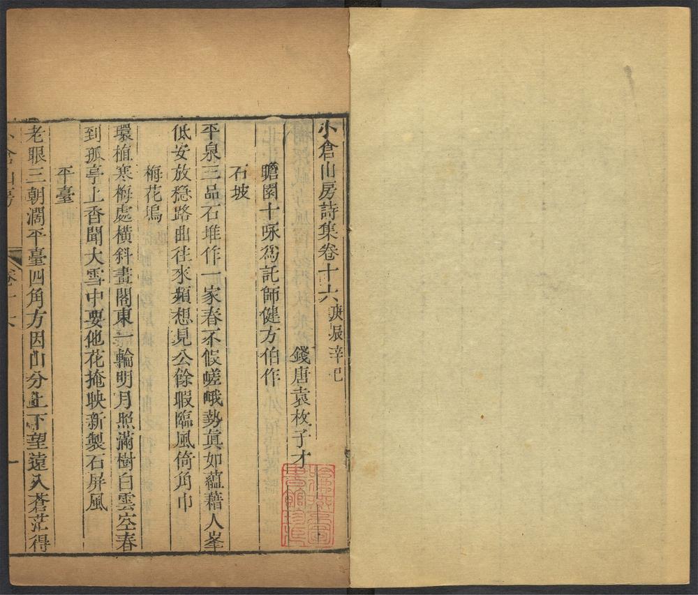 _小仓山房诗集_v.__ _小仓山房诗集_v.__