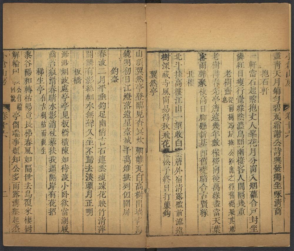 _小仓山房诗集_v.__ _小仓山房诗集_v.__