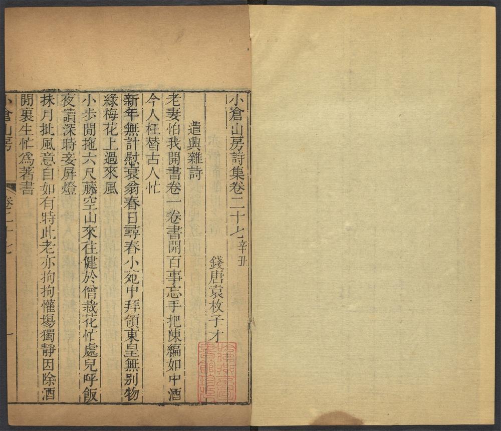 _小仓山房诗集_v.__ _小仓山房诗集_v.__
