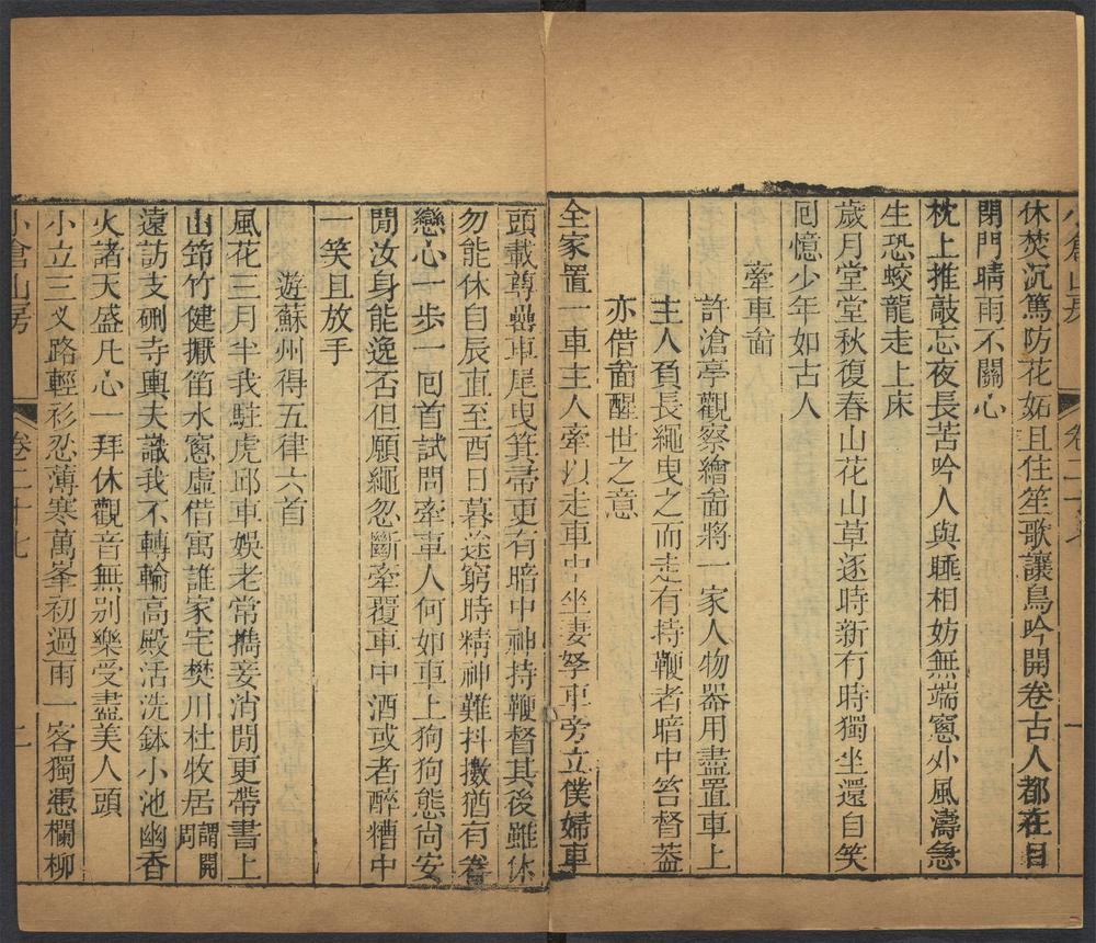 _小仓山房诗集_v.__ _小仓山房诗集_v.__