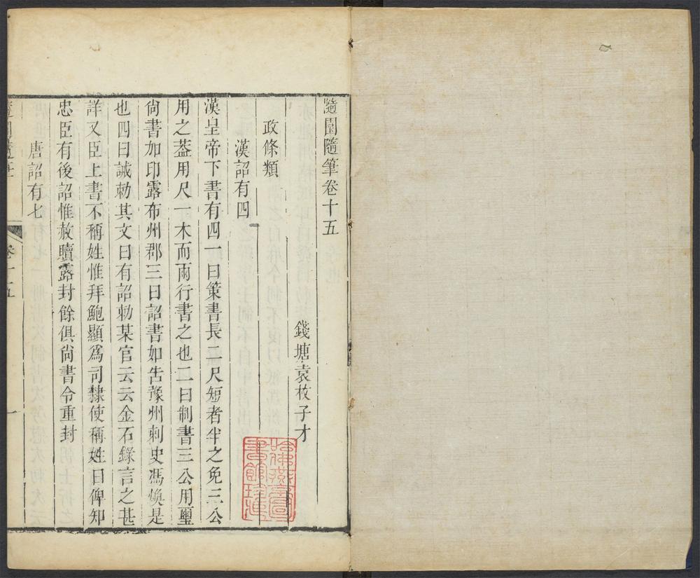 _随园随笔_v.__ _随园随笔_v.__